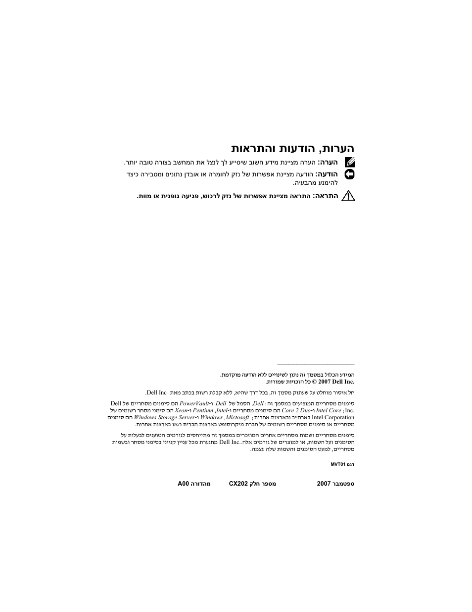 תורעה , תוארתהו תועדוה | Dell PowerVault DP600 User Manual | Page 179 / 180