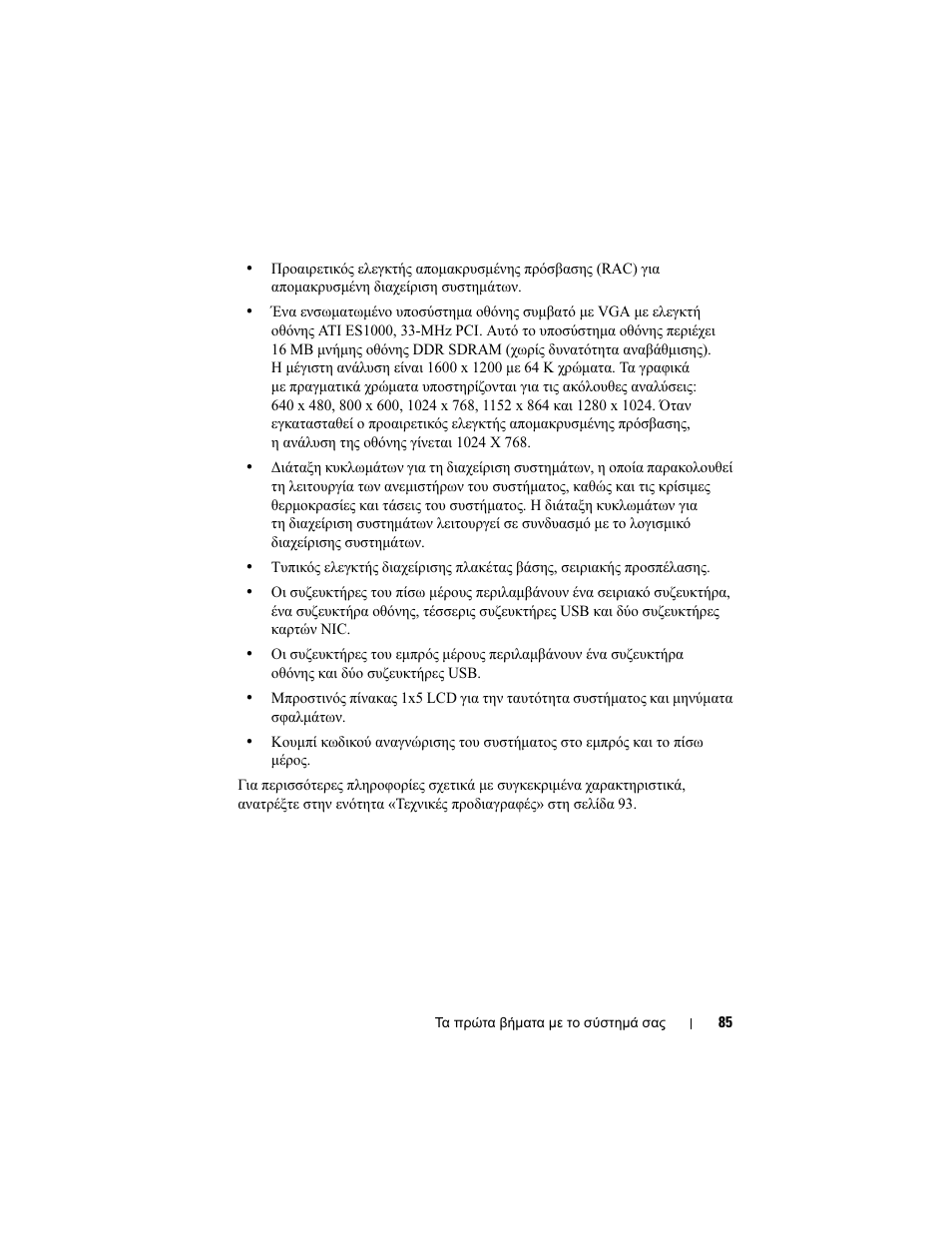Dell PowerVault DP600 User Manual | Page 87 / 180