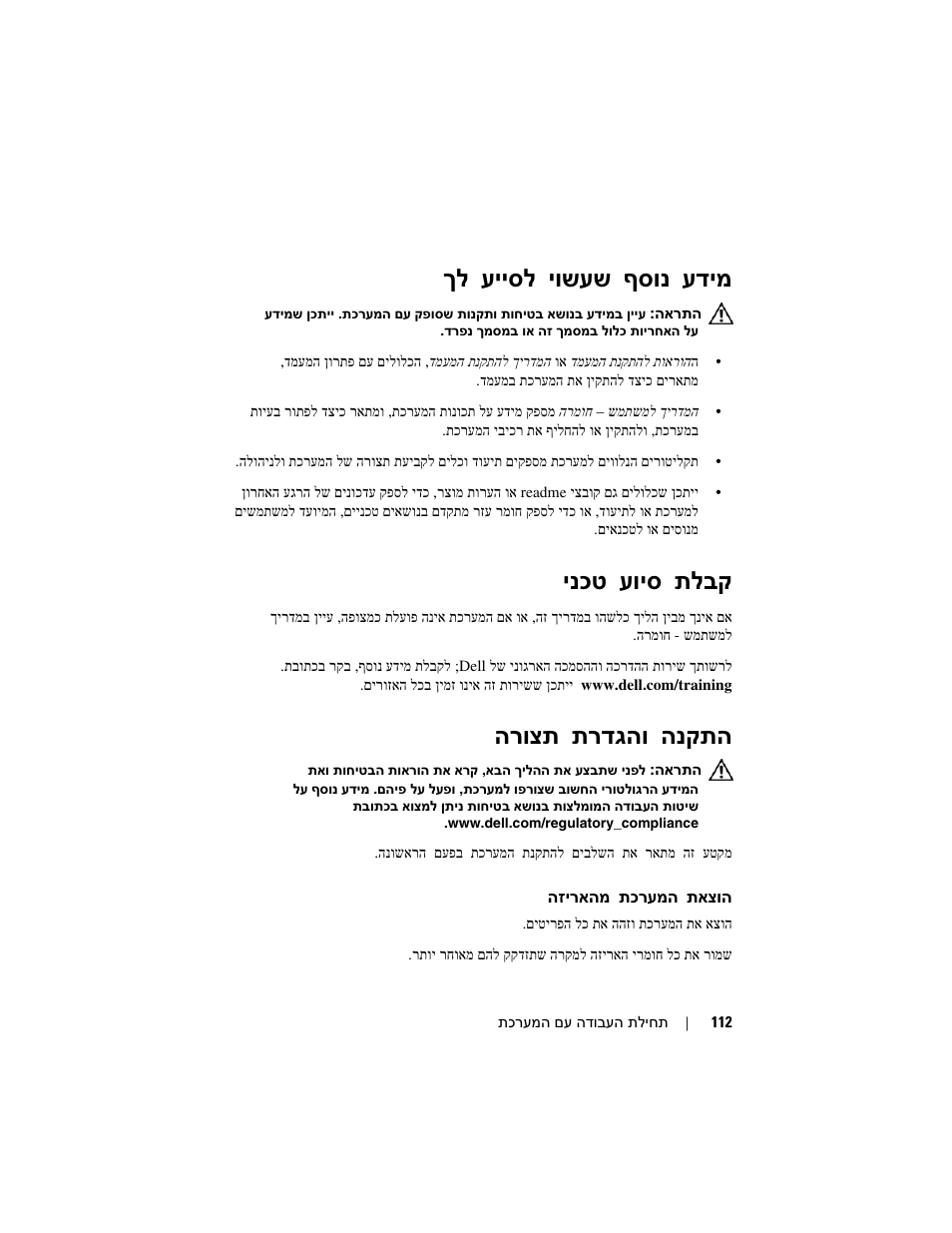 עדימ ףסונ יושעש עייסל ךל, תלבק עויס ינכט, הנקתה תרדגהו הרוצת | Dell PowerVault MD1120 User Manual | Page 119 / 124