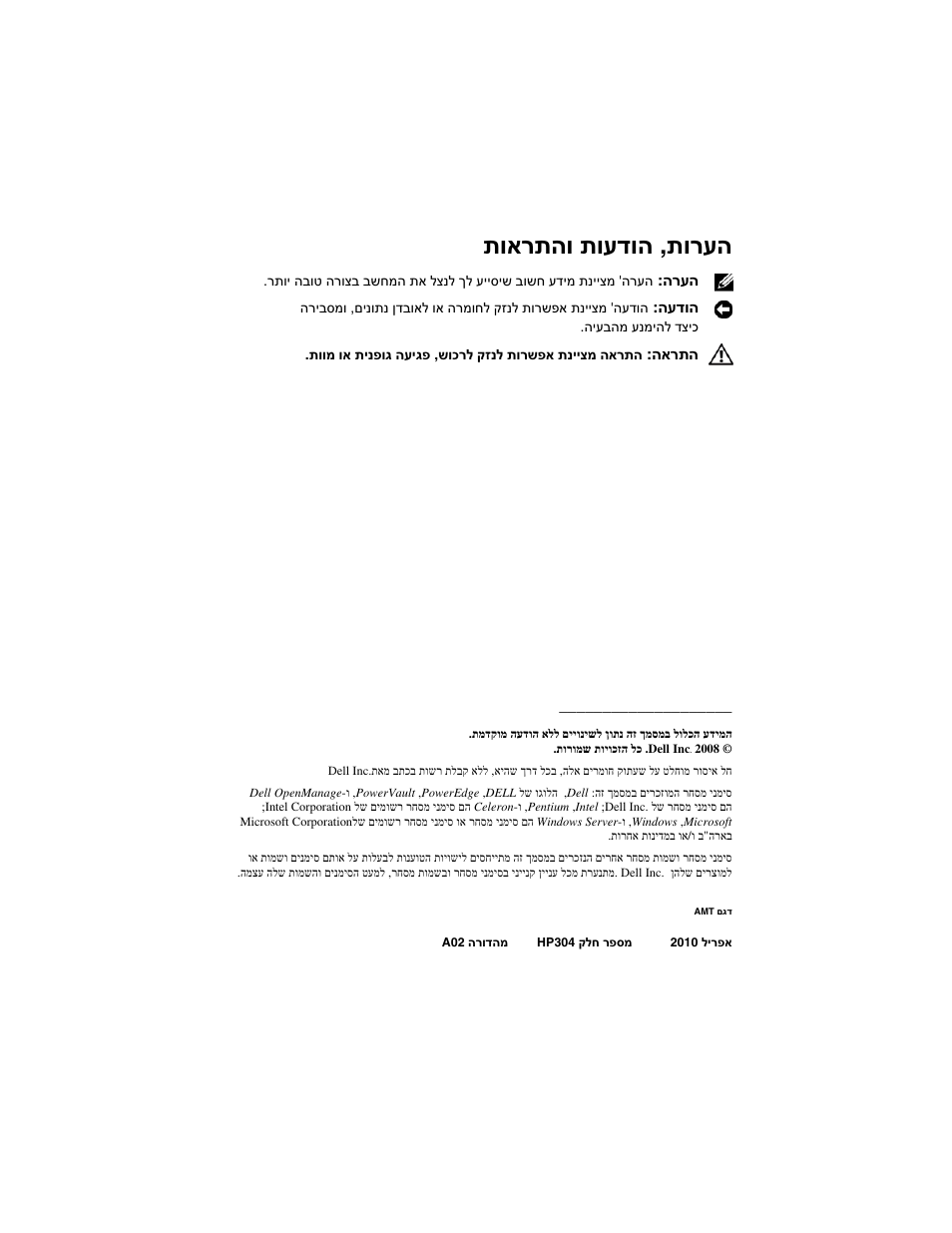 תורעה , תוארתהו תועדוה | Dell PowerVault MD1120 User Manual | Page 121 / 124