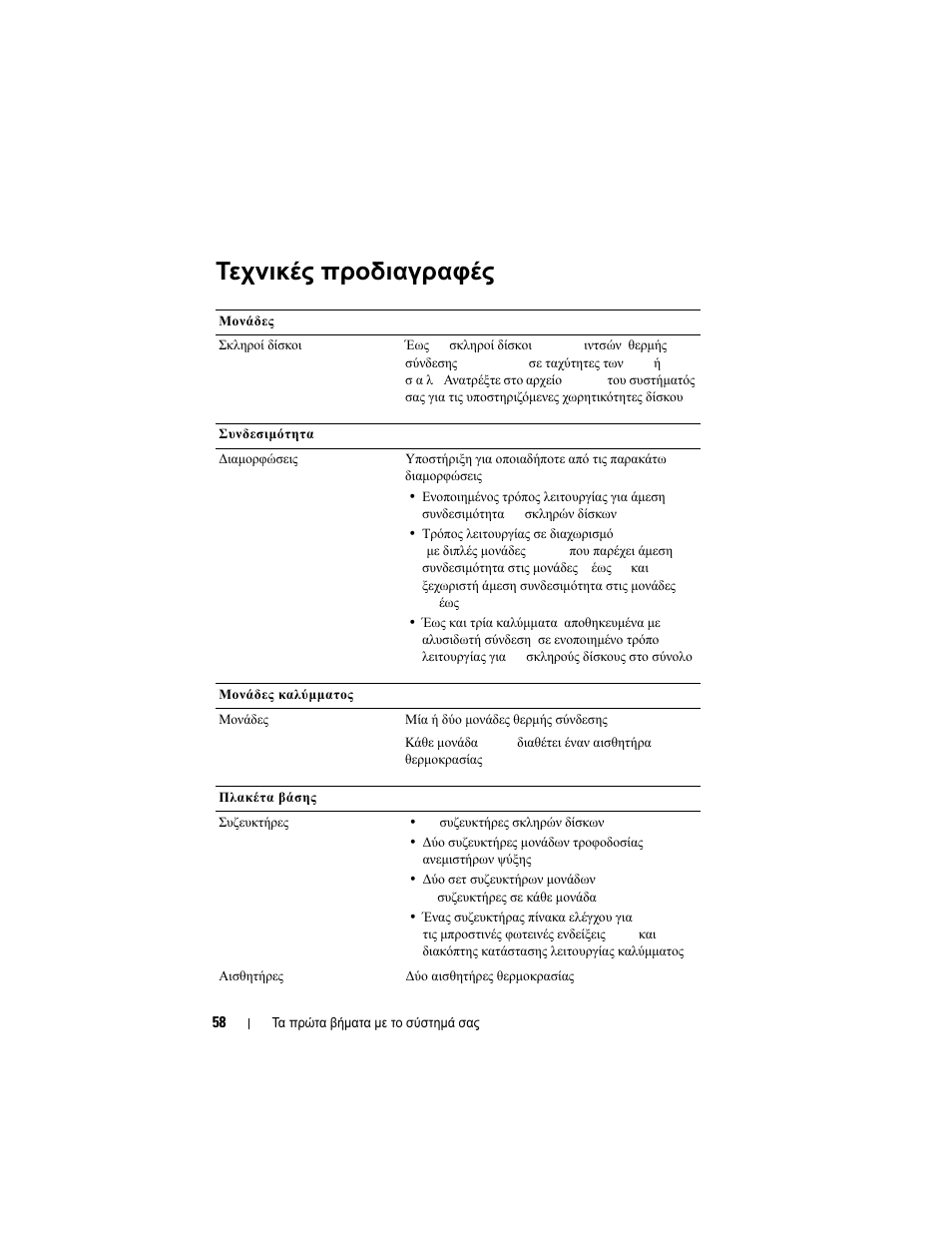 Τεχνικές προδιαγραφές | Dell PowerVault MD1120 User Manual | Page 60 / 124