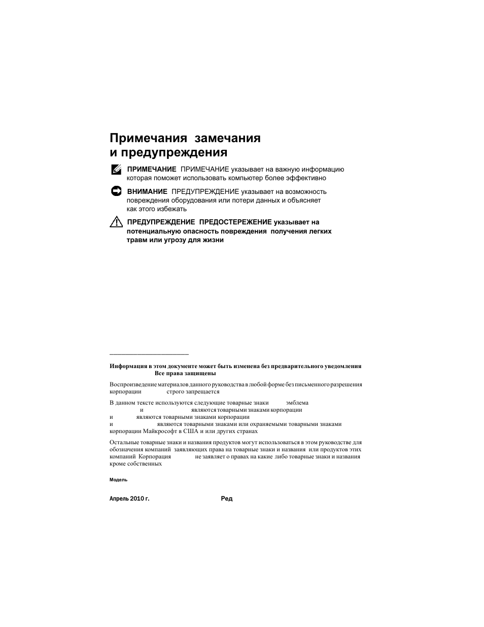 Примечания , замечания и предупреждения | Dell PowerVault MD1120 User Manual | Page 76 / 124