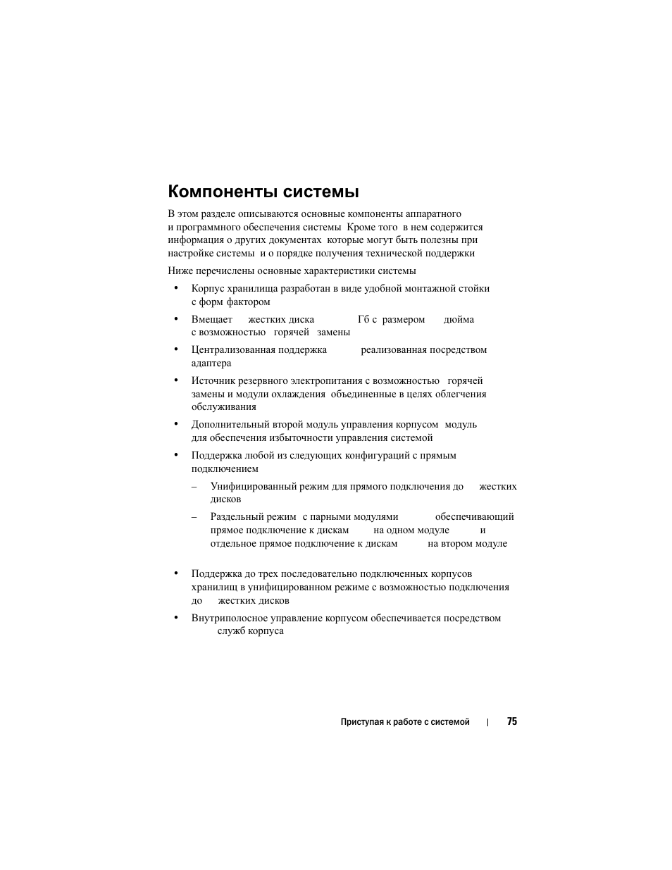 Компоненты системы | Dell PowerVault MD1120 User Manual | Page 77 / 124