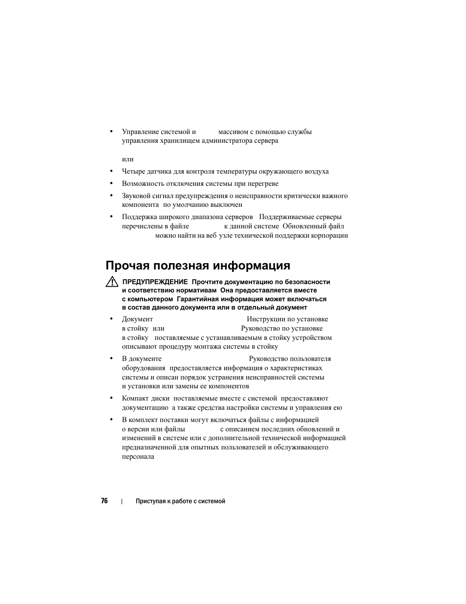 Прочая полезная информация | Dell PowerVault MD1120 User Manual | Page 78 / 124