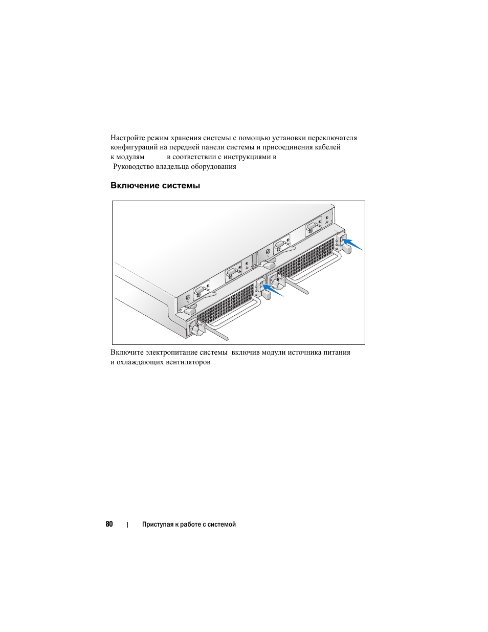 Включение системы | Dell PowerVault MD1120 User Manual | Page 82 / 124