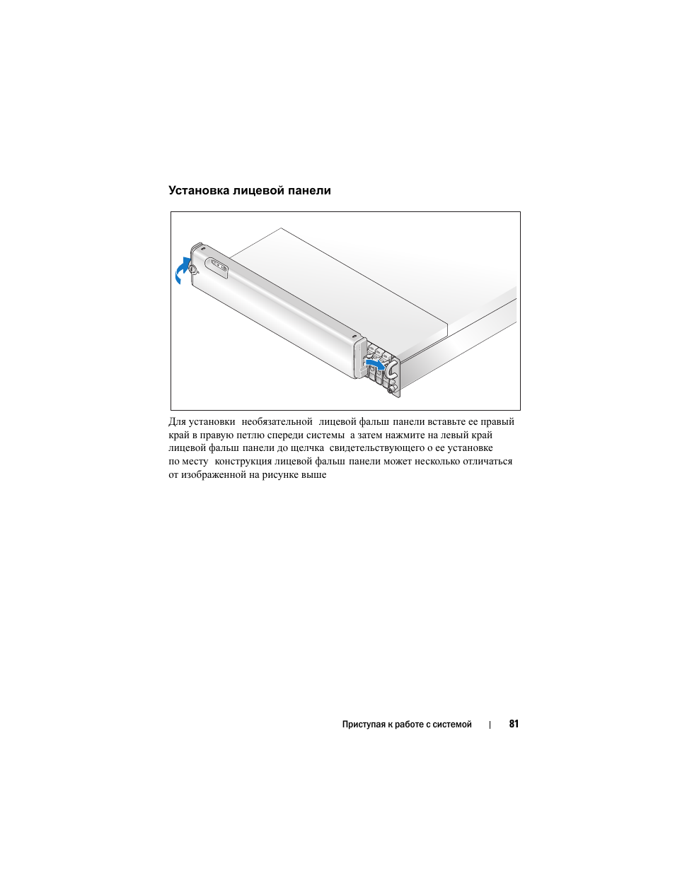 Установка лицевой панели | Dell PowerVault MD1120 User Manual | Page 83 / 124