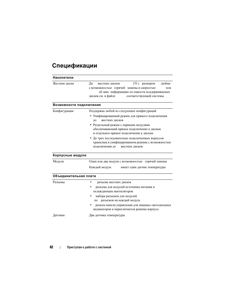 Спецификации | Dell PowerVault MD1120 User Manual | Page 84 / 124