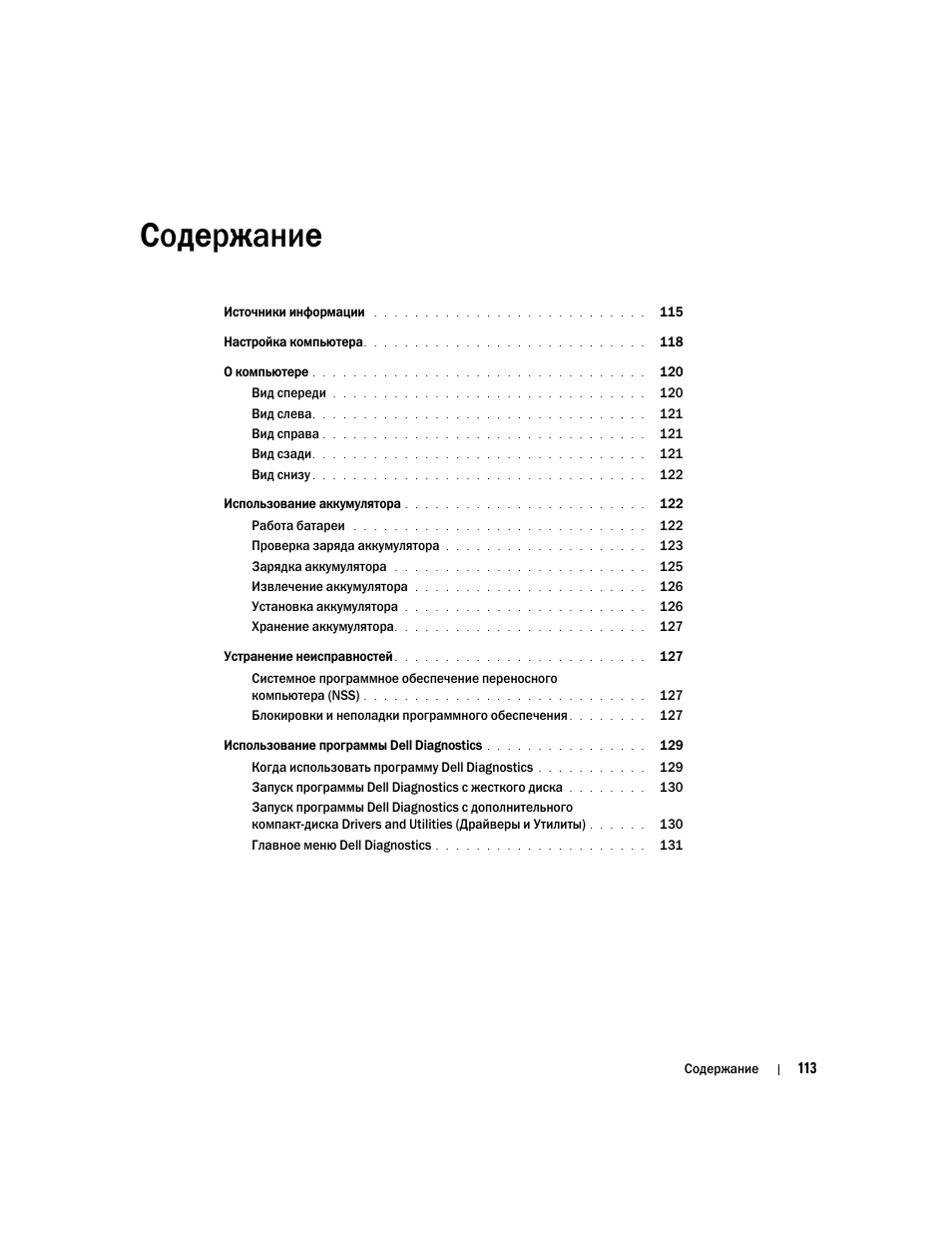 Dell Latitude X1 User Manual | Page 113 / 176