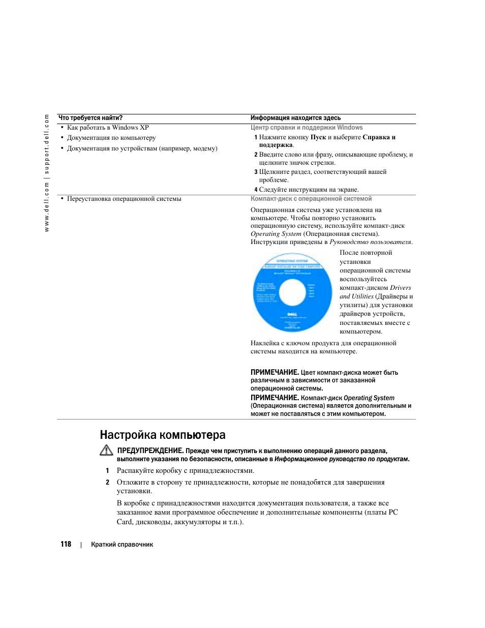 Настройка компьютера | Dell Latitude X1 User Manual | Page 118 / 176