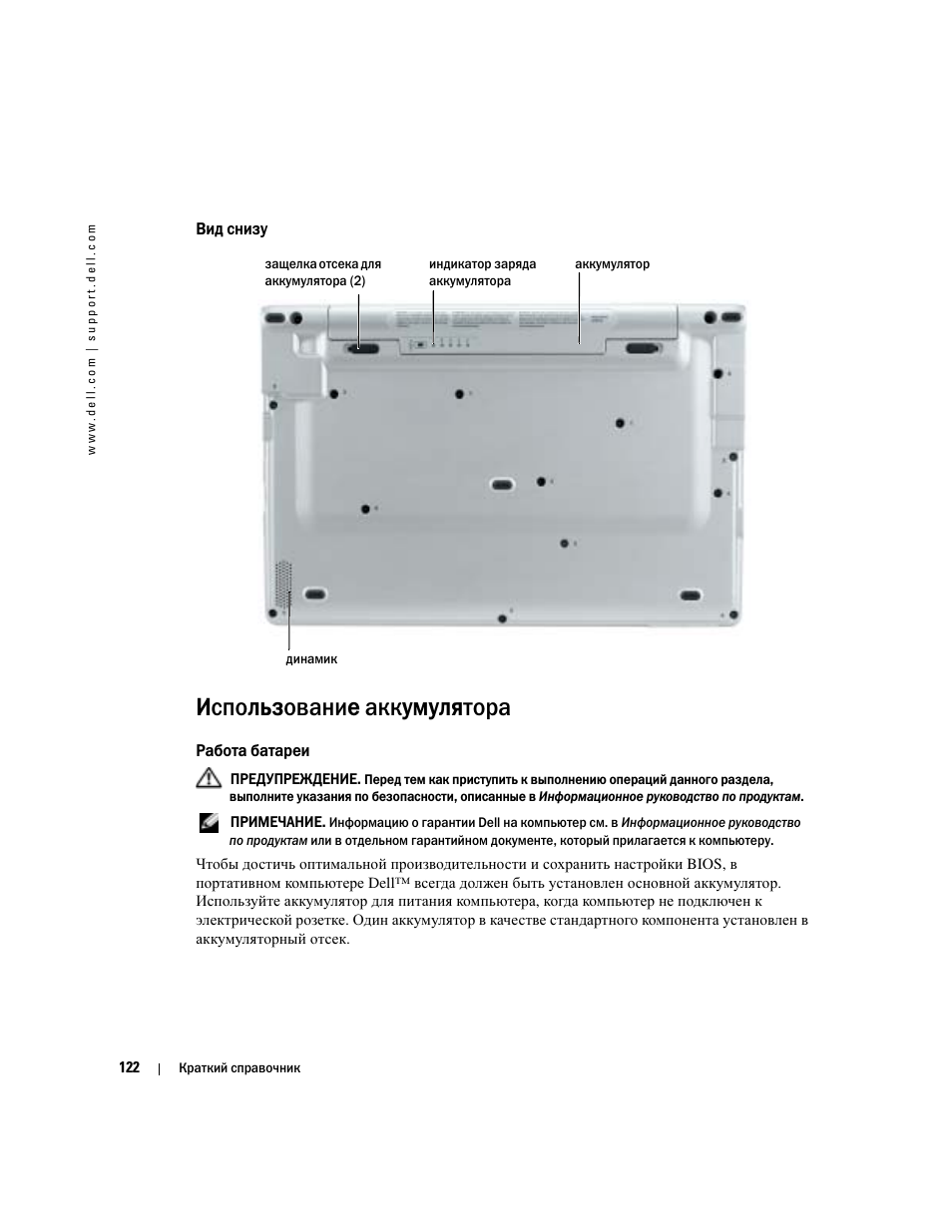 Вид снизу, Использование аккумулятора, Работа батареи | Dell Latitude X1 User Manual | Page 122 / 176