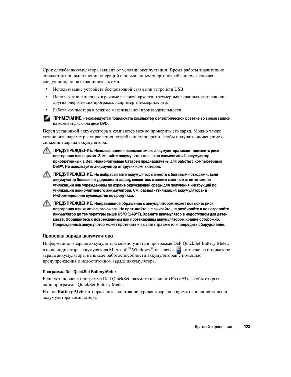 Проверка заряда аккумулятора | Dell Latitude X1 User Manual | Page 123 / 176