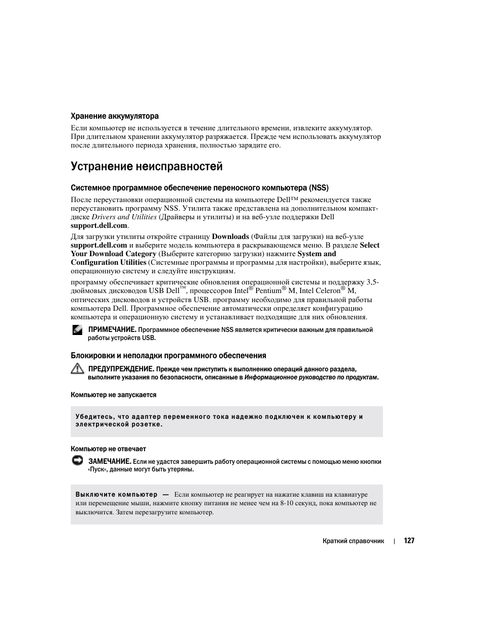 Хранение аккумулятора, Устранение неисправностей, Блокировки и неполадки программного обеспечения | Dell Latitude X1 User Manual | Page 127 / 176