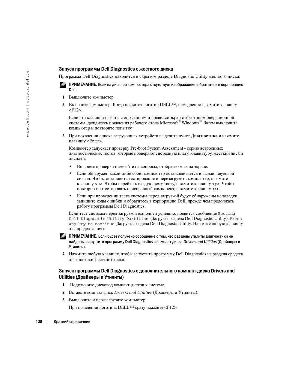 Запуск программы dell diagnostics с жесткого диска | Dell Latitude X1 User Manual | Page 130 / 176