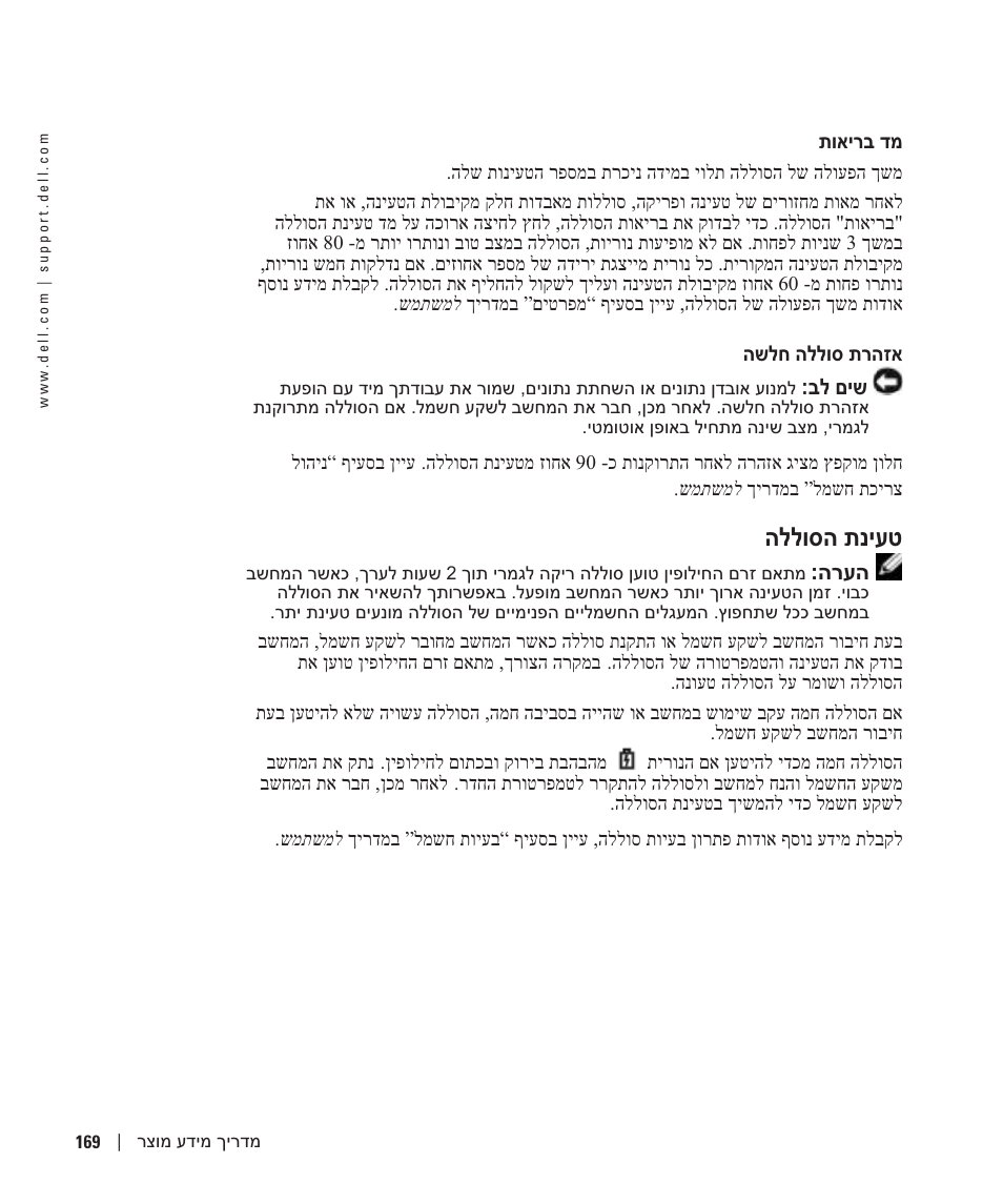 טעינת הסוללה, הללוסה תניעט | Dell Latitude X1 User Manual | Page 162 / 176