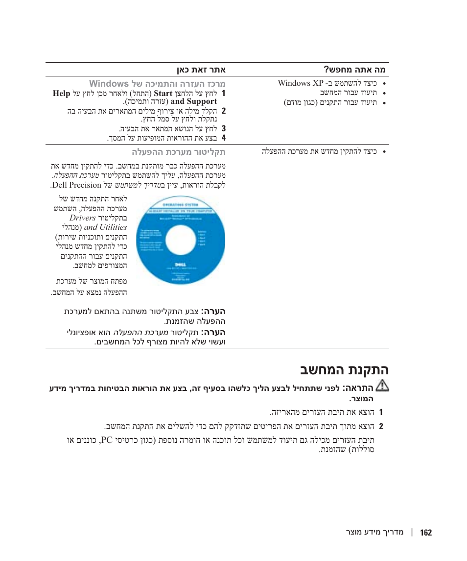 התקנת המחשב, בשחמה תנקתה | Dell Latitude X1 User Manual | Page 169 / 176