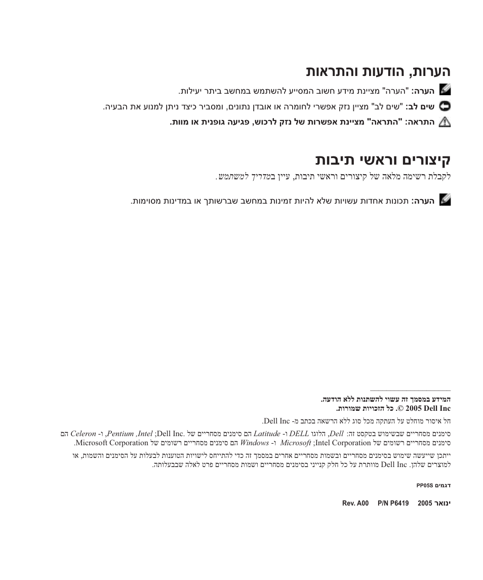 תוארתהו תועדוה ,תורעה, תובית ישארו םירוציק | Dell Latitude X1 User Manual | Page 175 / 176