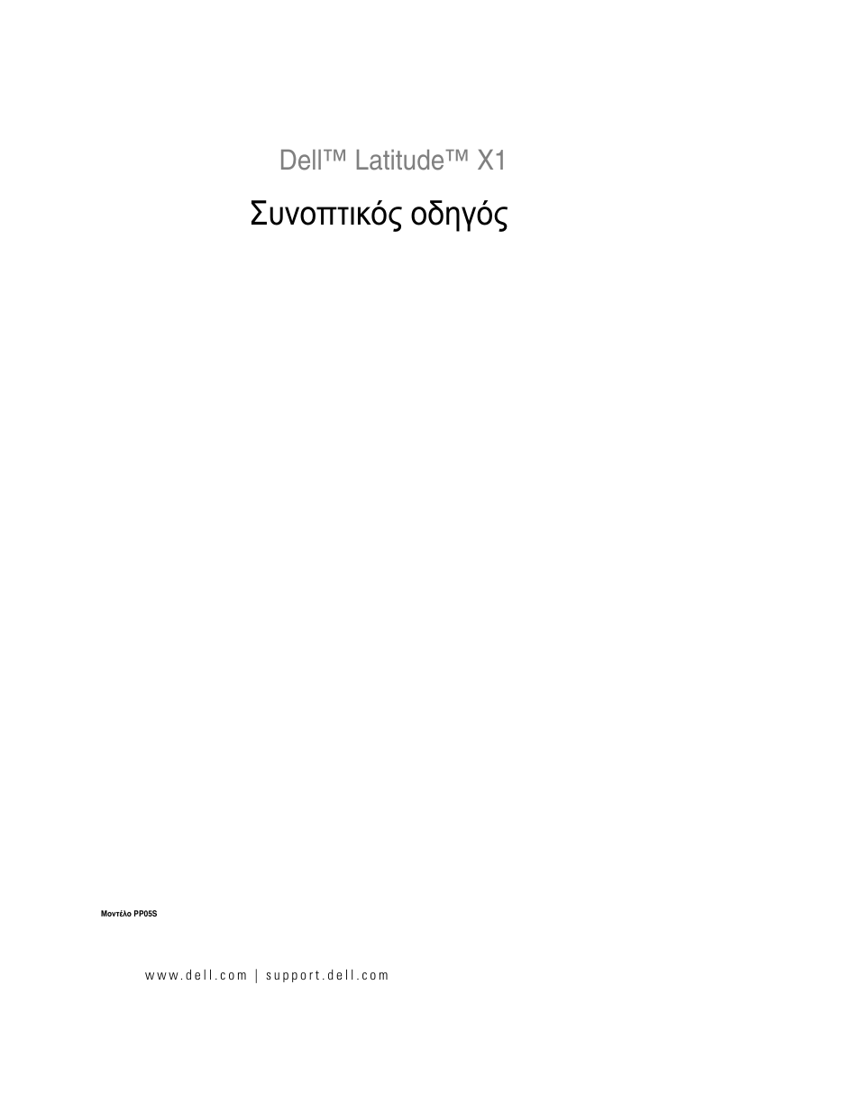 Συνοπτικός οδηγός, Dell™ latitude™ x1 | Dell Latitude X1 User Manual | Page 45 / 176