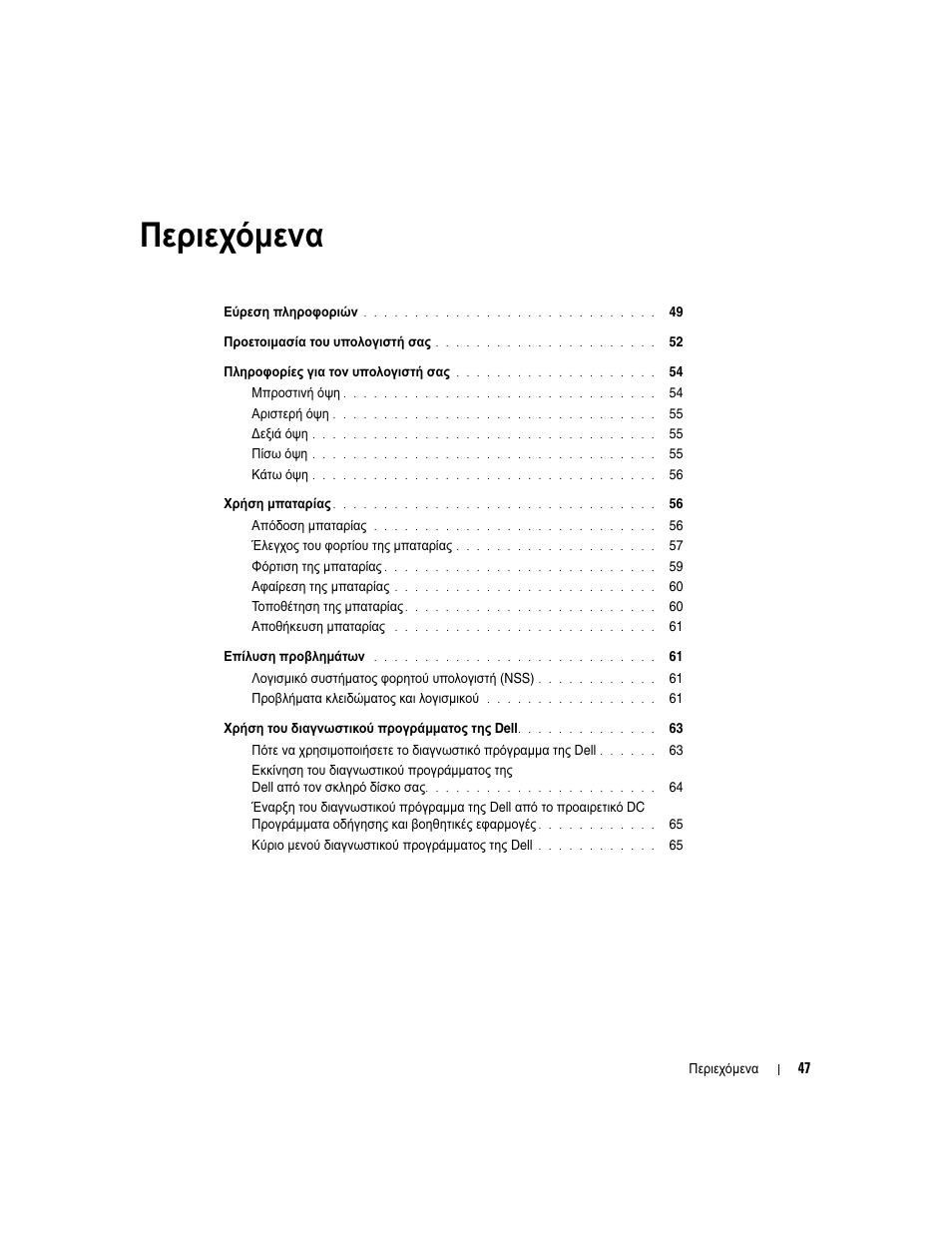 Περιεχόµενα | Dell Latitude X1 User Manual | Page 47 / 176