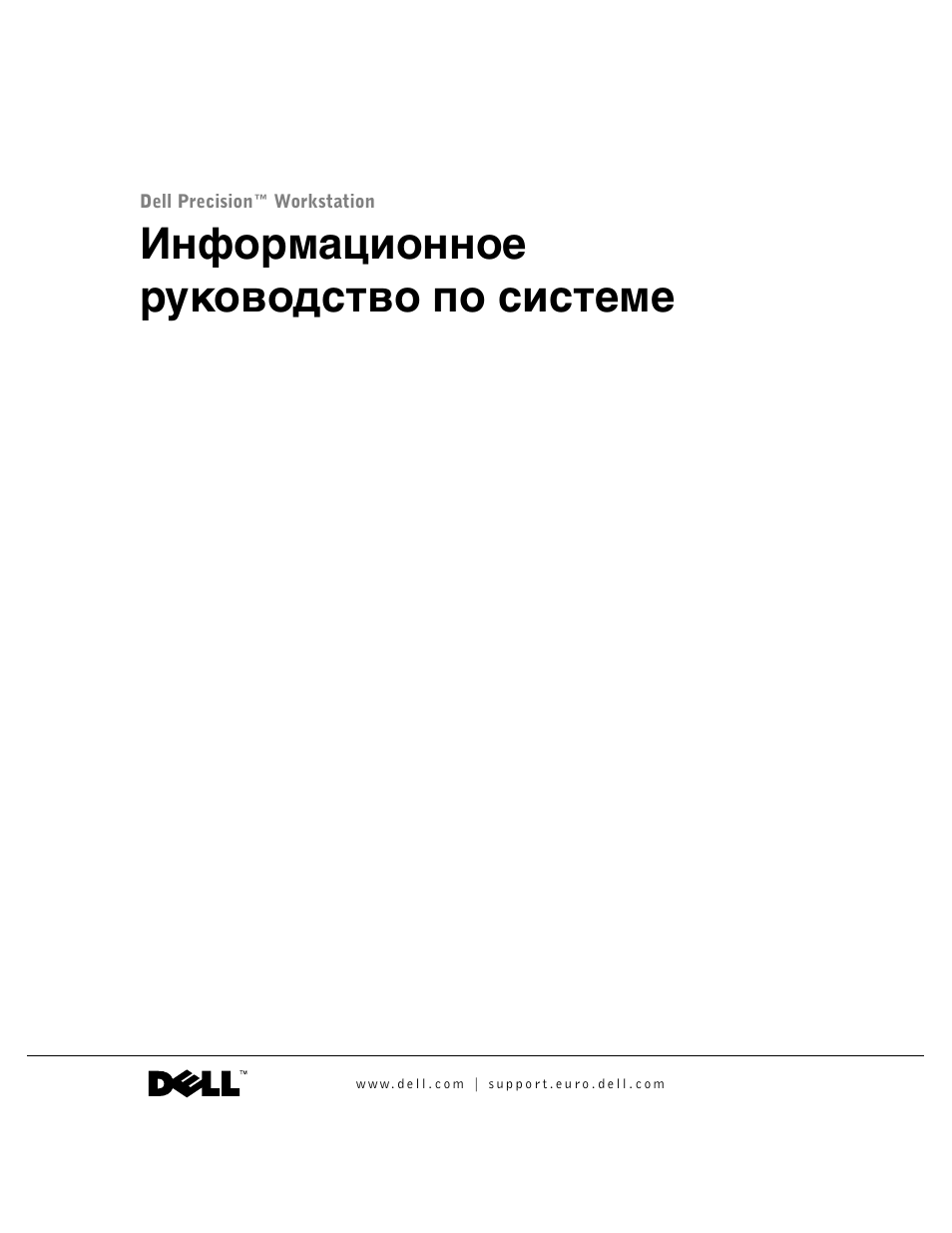 Информационное руководство по системе | Dell Precision 350 User Manual | Page 110 / 172