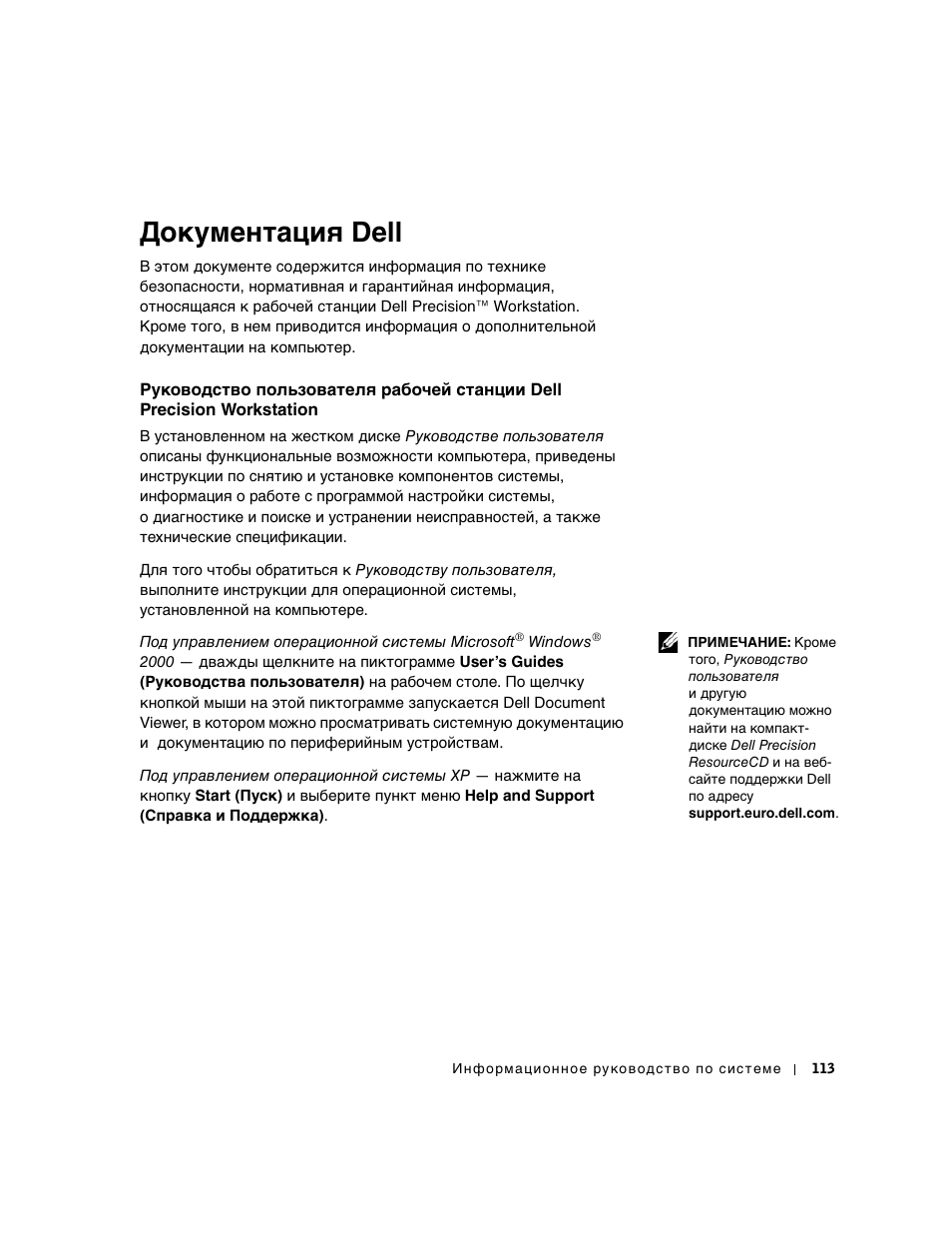 Документация dell | Dell Precision 350 User Manual | Page 114 / 172