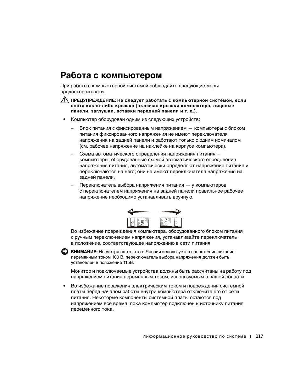 Работа с компьютером | Dell Precision 350 User Manual | Page 118 / 172