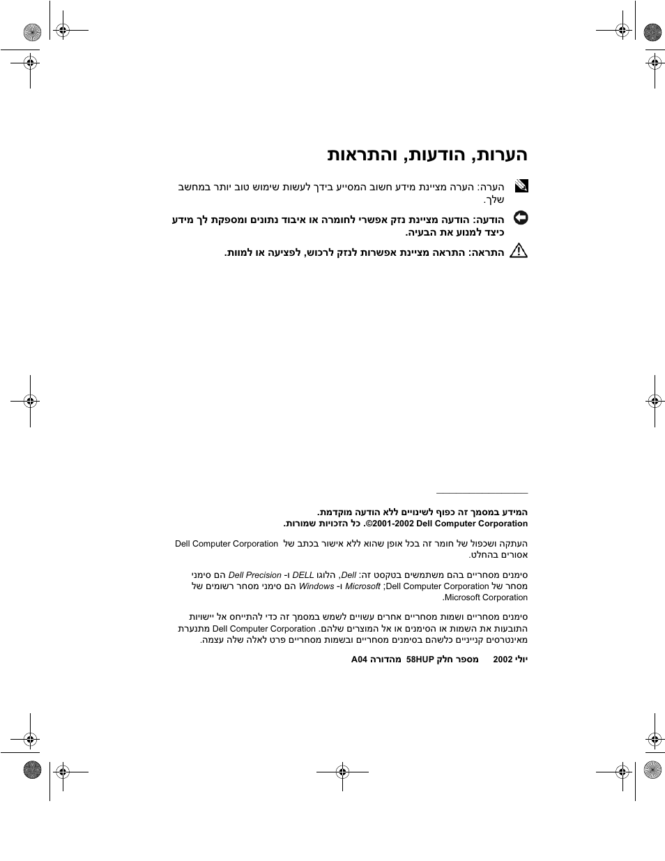 תורעה , תועדוה , תוארתהו | Dell Precision 350 User Manual | Page 161 / 172