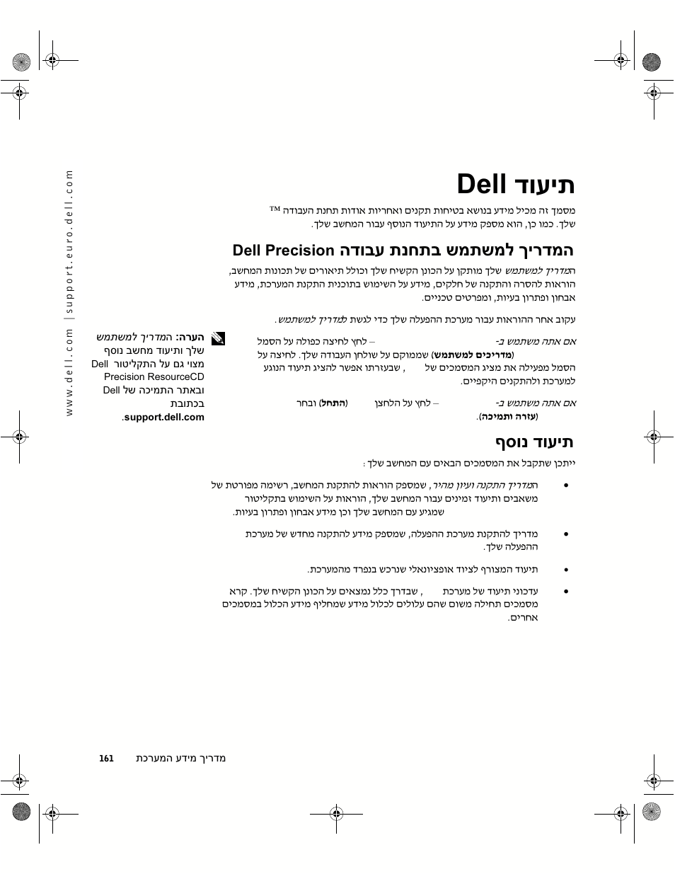 תיעוד dell, המדריך למשתמש בתחנת עבודה dell precision, תיעוד נוסף | Dell, דועית, דובע תנחתב שמתשמל ךירדמה ה, ףסונ דועית, Dell precision | Dell Precision 350 User Manual | Page 164 / 172