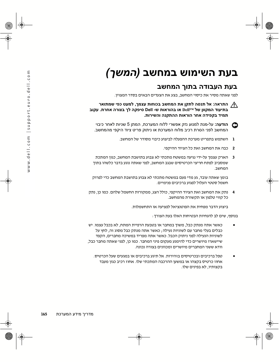 בעת העבודה בתוך המחשב, בשחמב שומישה תעב ) ךשמה, בהדובעה תע בשחמה ךותב | Dell Precision 350 User Manual | Page 168 / 172