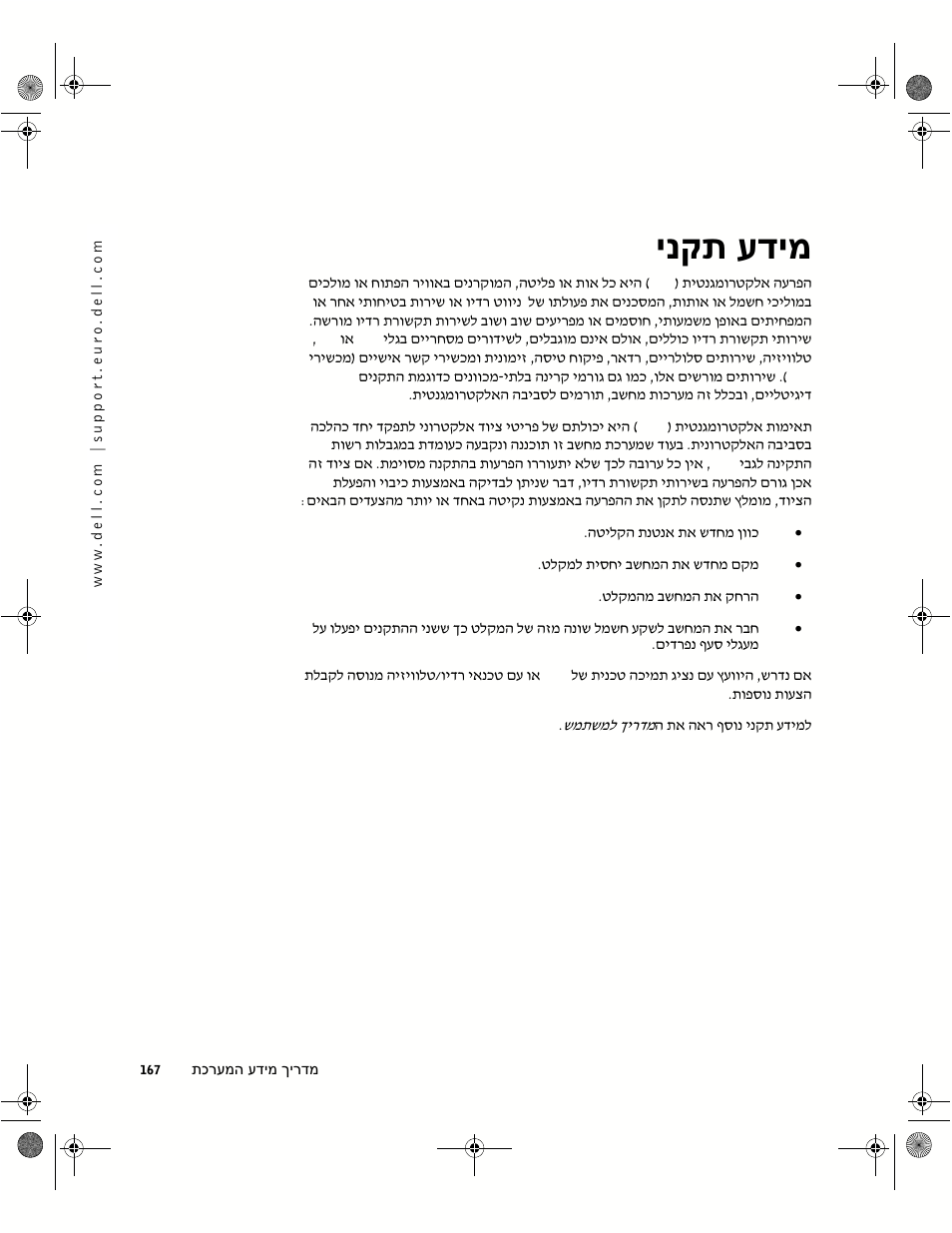 מידע תקני, עדימ ינקת | Dell Precision 350 User Manual | Page 170 / 172