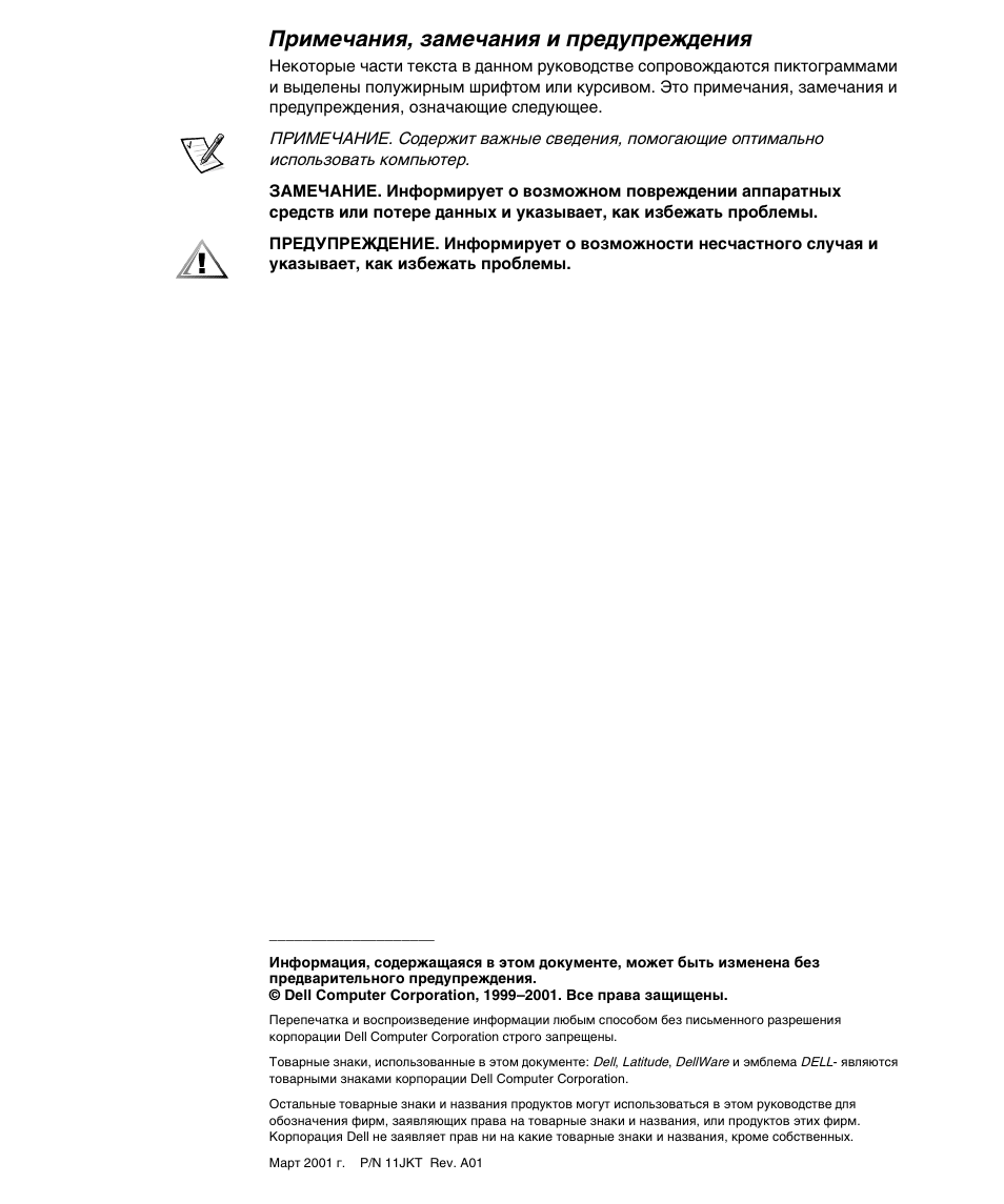 Пк˙¯¸н˝к˛, щн˙¯¸н˝к˛ к оп¯иоп¯≈¯˝к | Dell Latitude L400 User Manual | Page 140 / 170