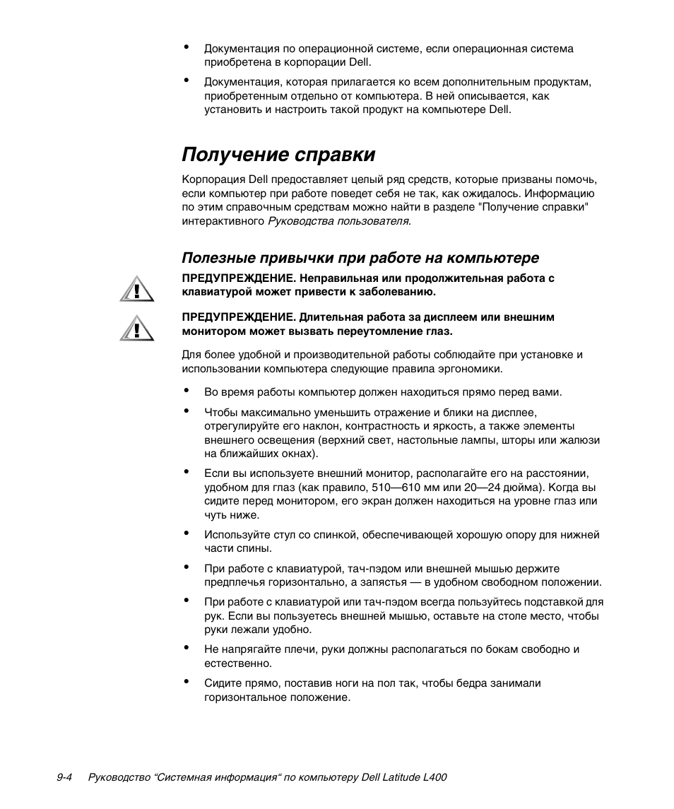 Получение справки, Уфи¸¯˝к¯ áîïíëˆê | Dell Latitude L400 User Manual | Page 142 / 170