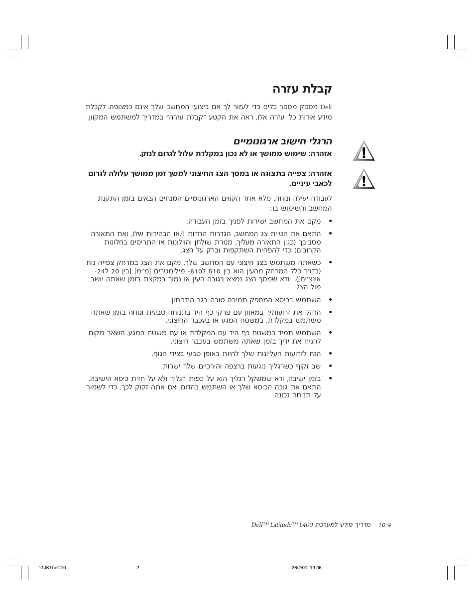 קבלת עזרה, Къ ˙п, Мииувв‚¯‡ ·в˘иб ип | Dell Latitude L400 User Manual | Page 158 / 170