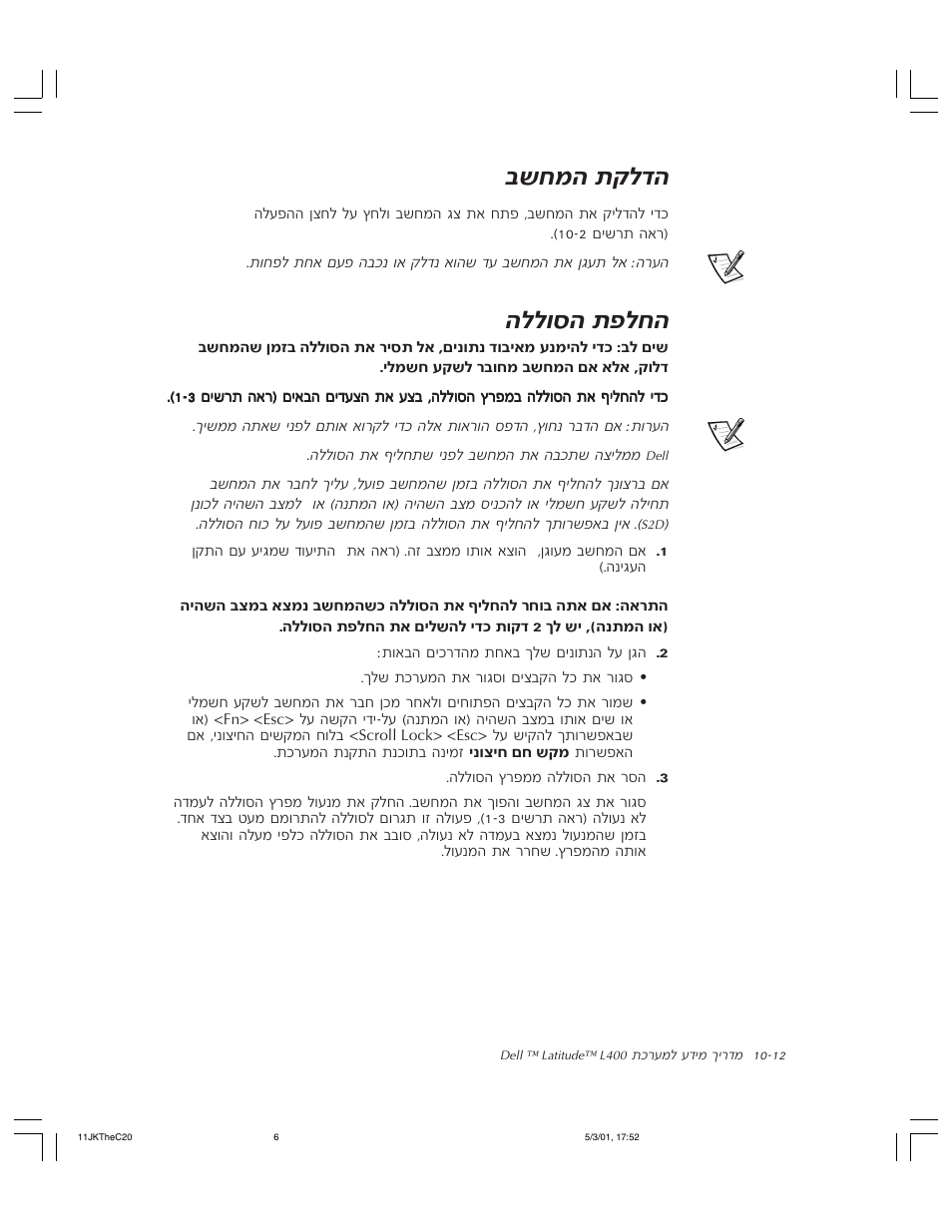 הדלקת המחשב, החלפת הסוללה, Бу‰ ˙˜п | Ппвт‰ ˙щпб | Dell Latitude L400 User Manual | Page 166 / 170