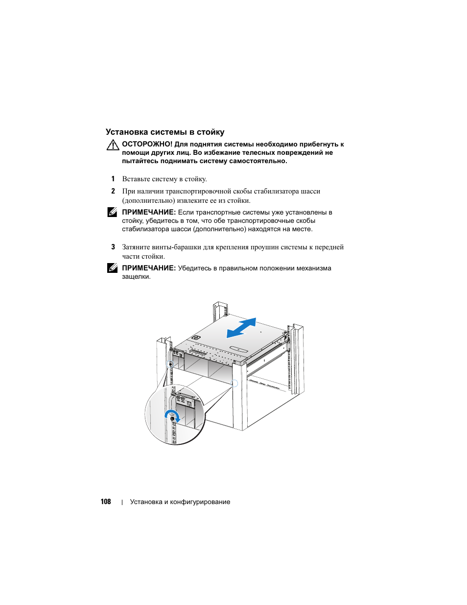 Установка системы в стойку | Dell PowerEdge C5220 User Manual | Page 110 / 168