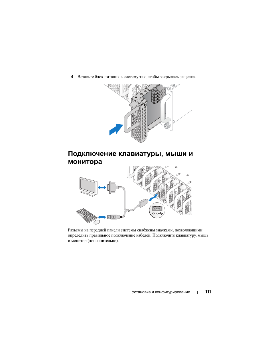 Подключение клавиатуры, мыши и монитора | Dell PowerEdge C5220 User Manual | Page 113 / 168