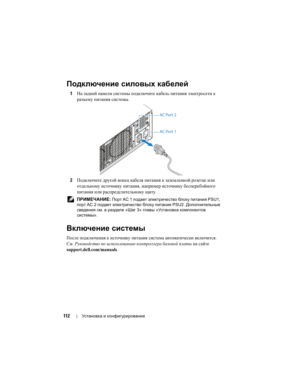 Подключение силовых кабелей, Включение системы | Dell PowerEdge C5220 User Manual | Page 114 / 168