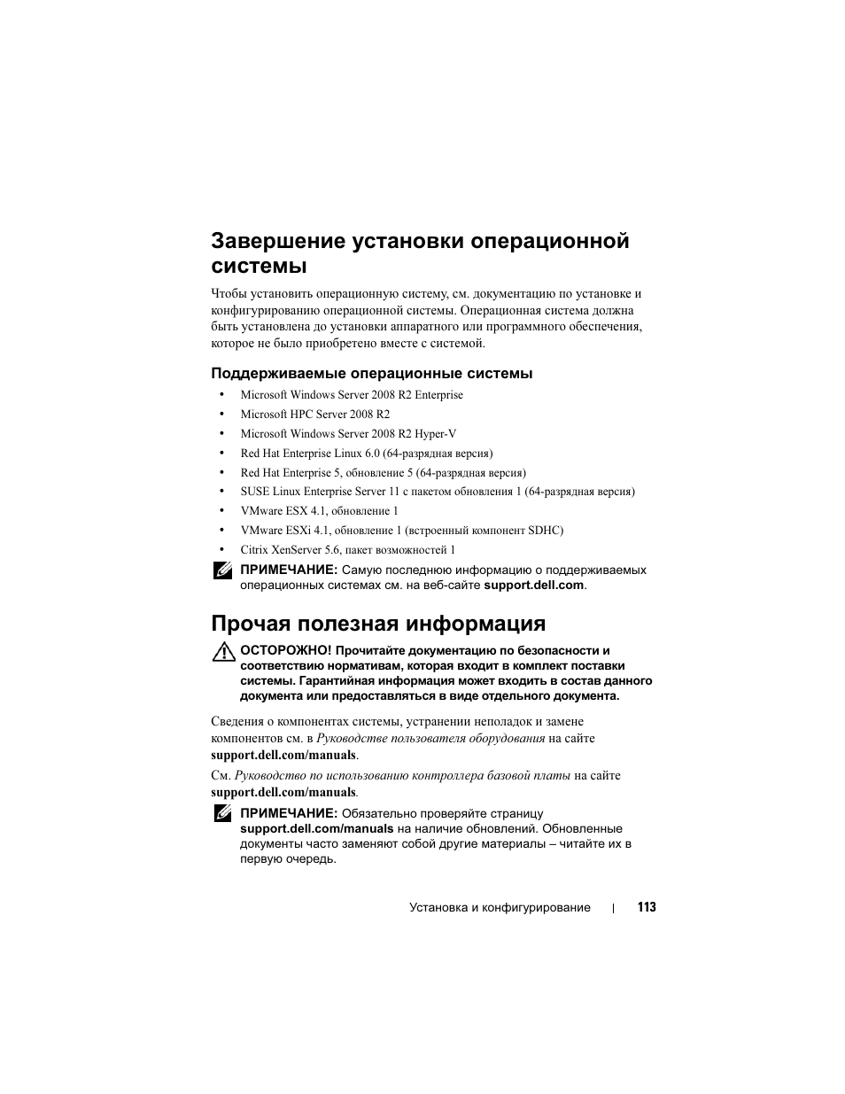 Завершение установки операционной системы, Поддерживаемые операционные системы, Прочая полезная информация | Dell PowerEdge C5220 User Manual | Page 115 / 168