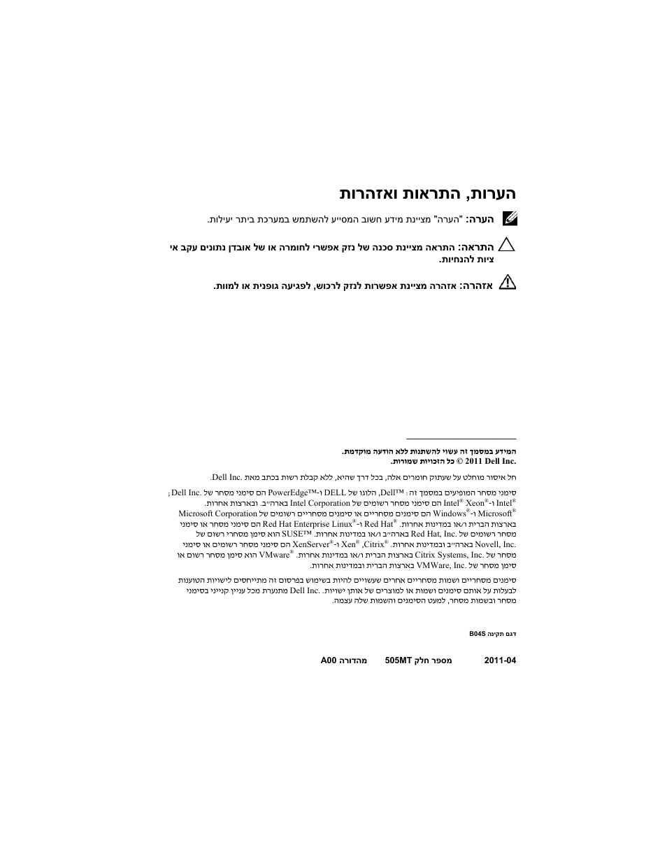 תורעה , תוארתה תורהזאו | Dell PowerEdge C5220 User Manual | Page 154 / 168