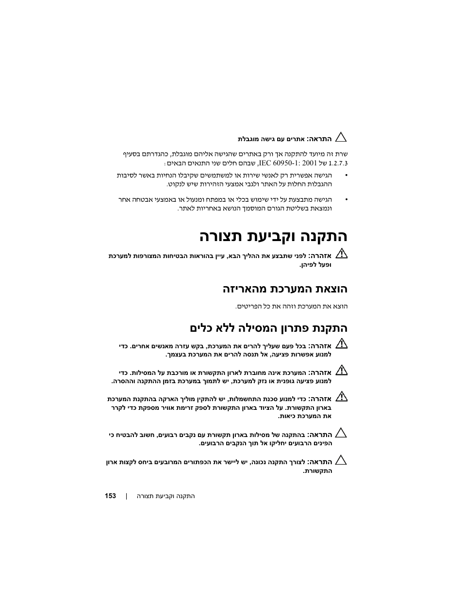 הרוצת תעיבקו הנקתה, תכרעמה תאצוה הזיראהמ, ליסמה ןורתפ תנקתה םילכ אלל ה | Dell PowerEdge C5220 User Manual | Page 155 / 168