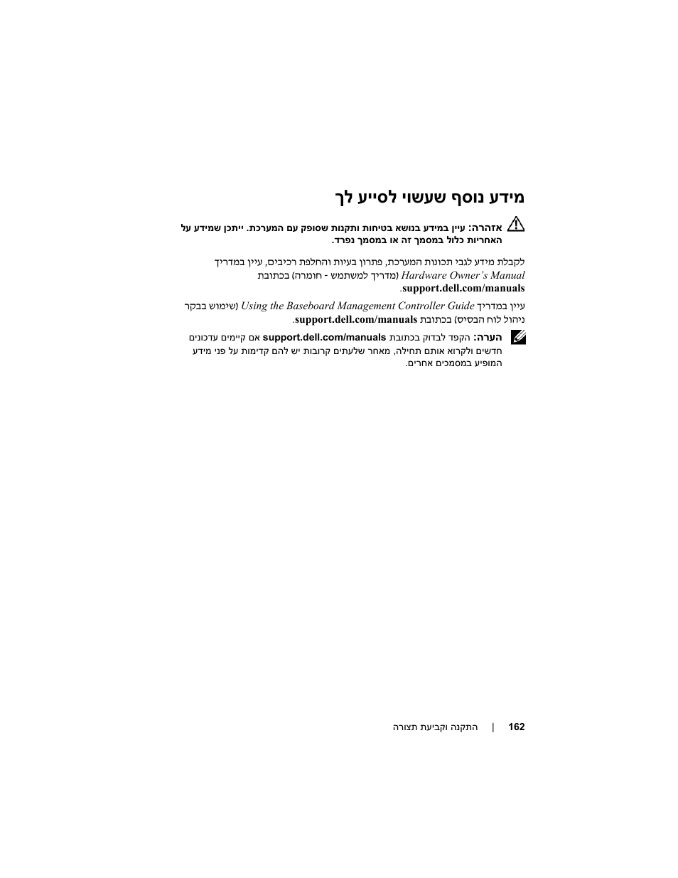 ךל עייסל יושעש ףסונ עדימ | Dell PowerEdge C5220 User Manual | Page 164 / 168