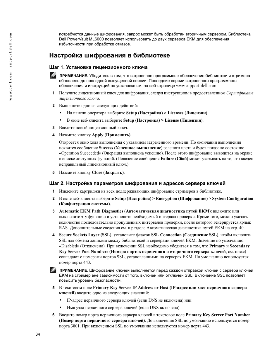 Настройка шифрования в библиотеке, Шаг 1. установка лицензионного ключа | Dell PowerVault ML6000 User Manual | Page 34 / 66