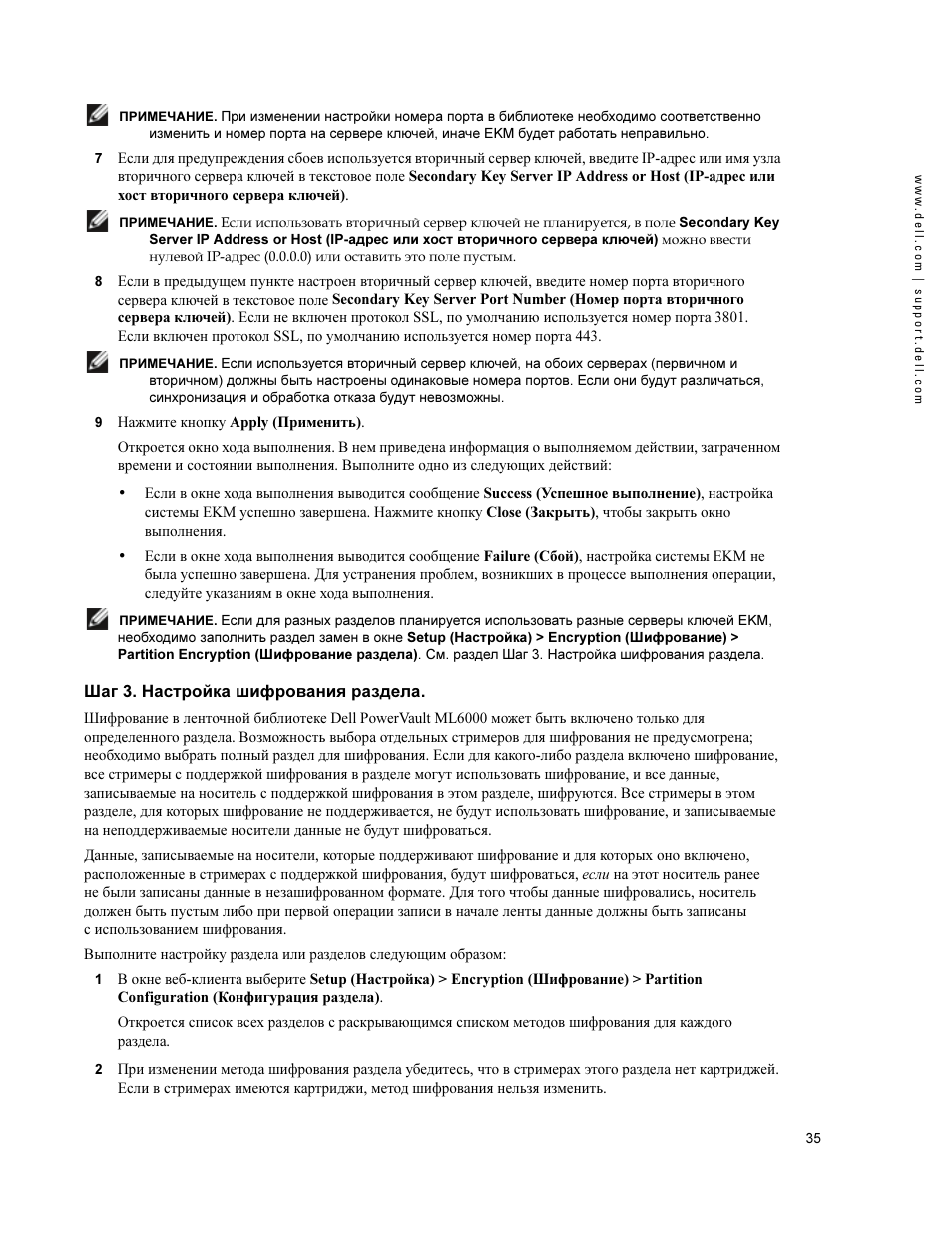 Шаг 3. настройка шифрования раздела | Dell PowerVault ML6000 User Manual | Page 35 / 66