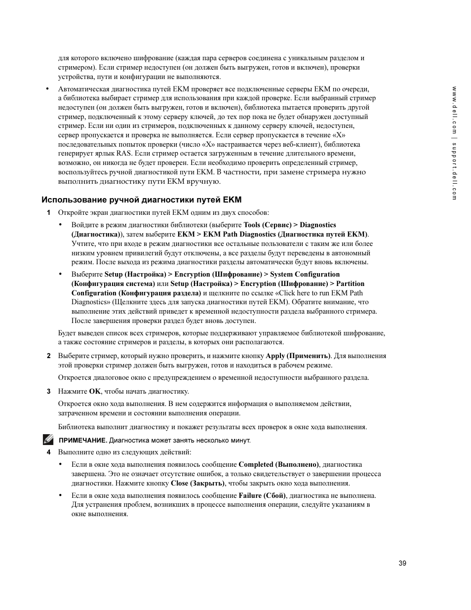 Использование ручной диагностики путей ekm | Dell PowerVault ML6000 User Manual | Page 39 / 66