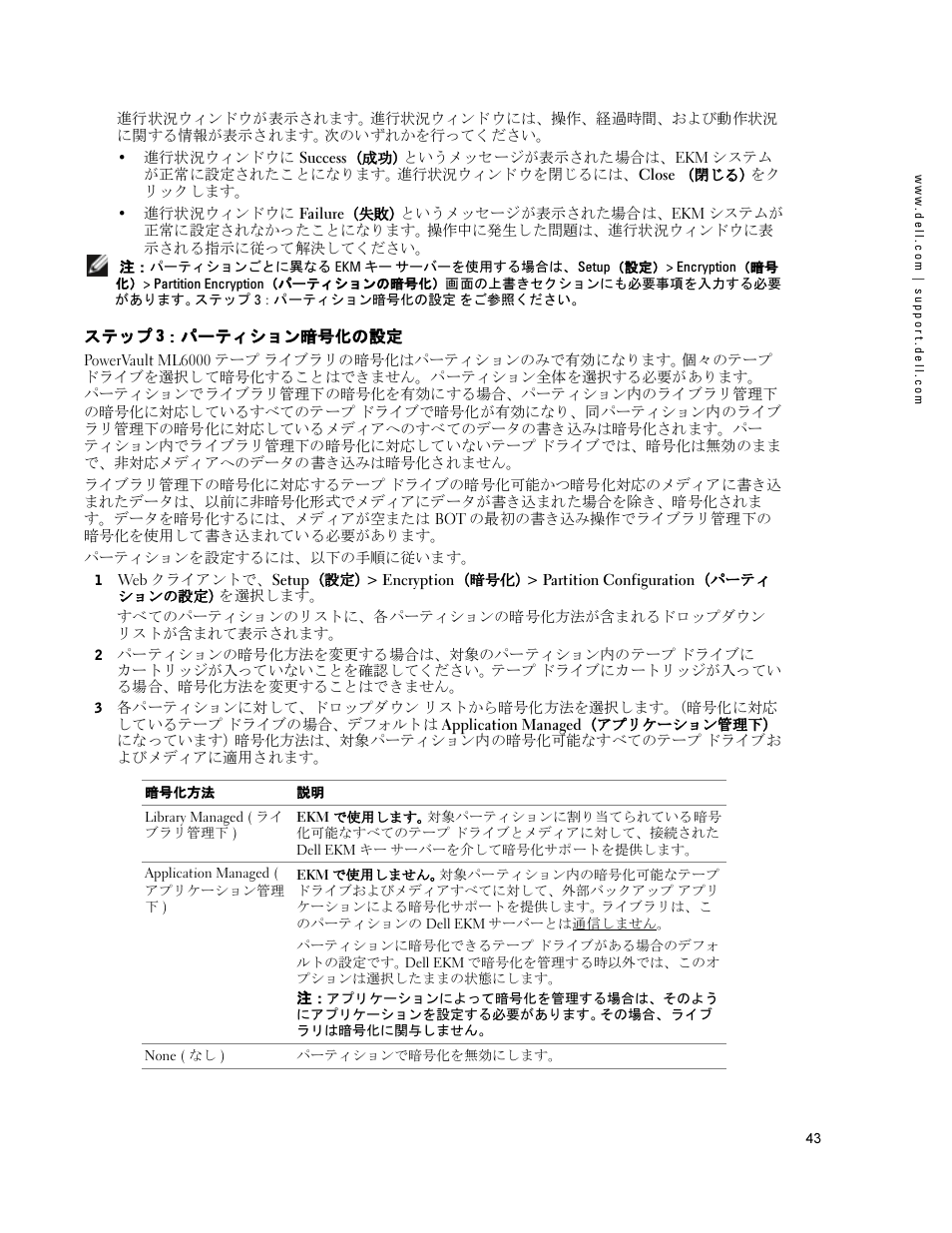 ステップ 3： パーティション暗号化の設定 | Dell PowerVault ML6000 User Manual | Page 43 / 66