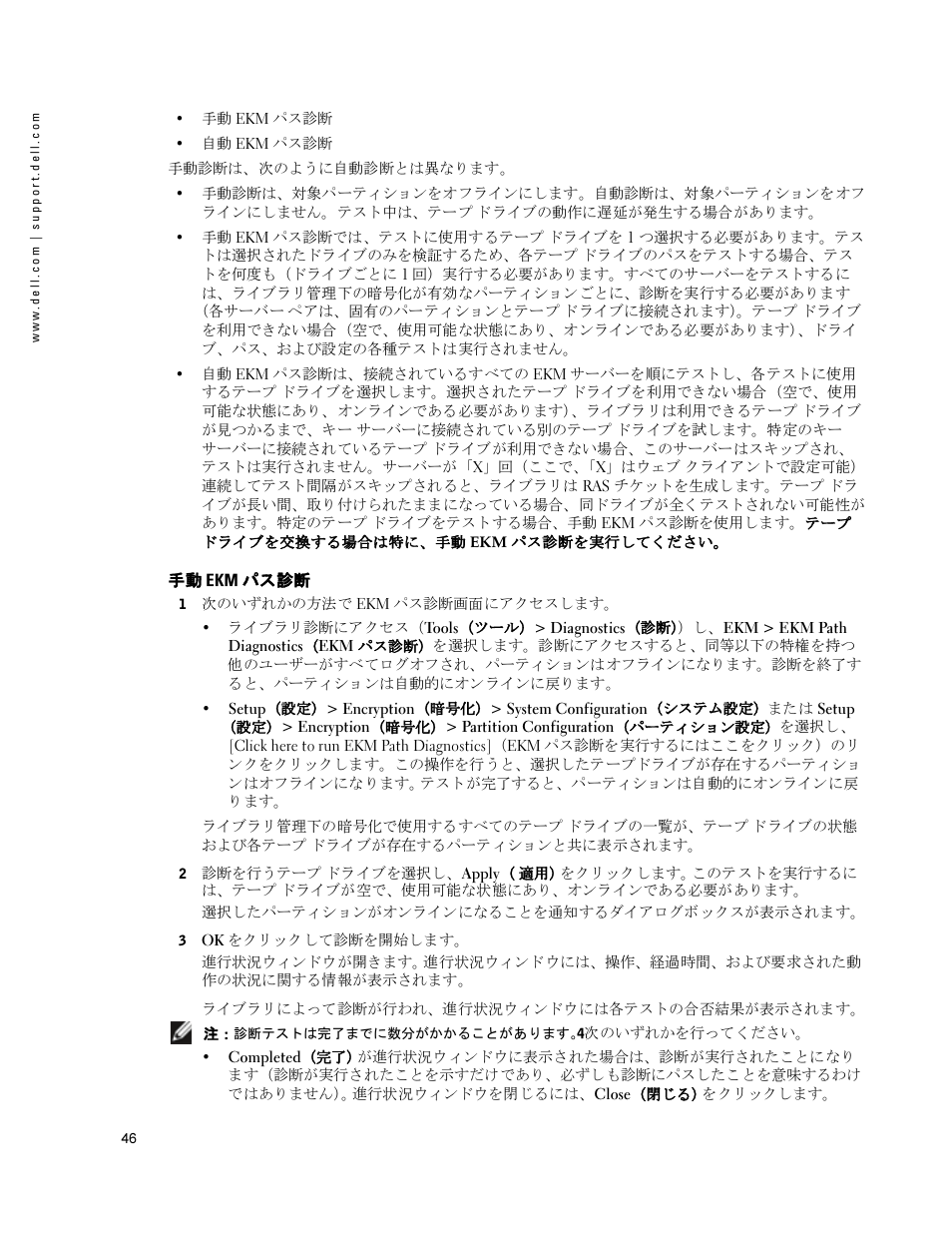 手動 ekm パス診断 | Dell PowerVault ML6000 User Manual | Page 46 / 66