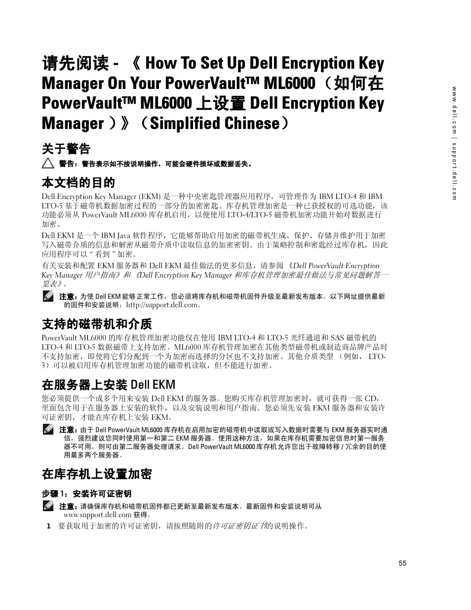 关于警告, 本文档的目的, 支持的磁带机和介质 | 在服务器上安装 dell ekm, 在库存机上设置加密, 步骤 1：安装许可证密钥, 如何在 powervault™ ml6000 | Dell PowerVault ML6000 User Manual | Page 55 / 66