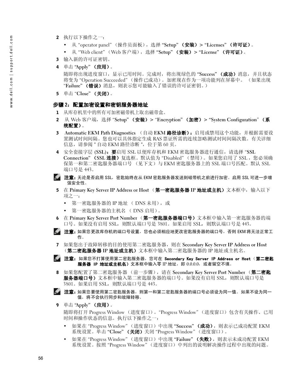 步骤 2：配置加密设置和密钥服务器地址 | Dell PowerVault ML6000 User Manual | Page 56 / 66