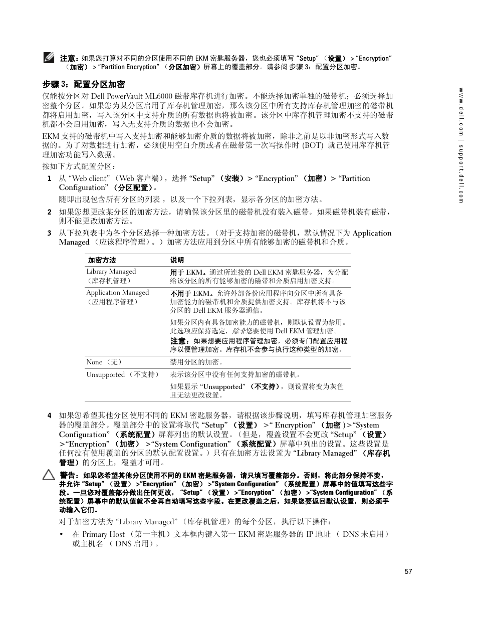 步骤 3：配置分区加密 | Dell PowerVault ML6000 User Manual | Page 57 / 66