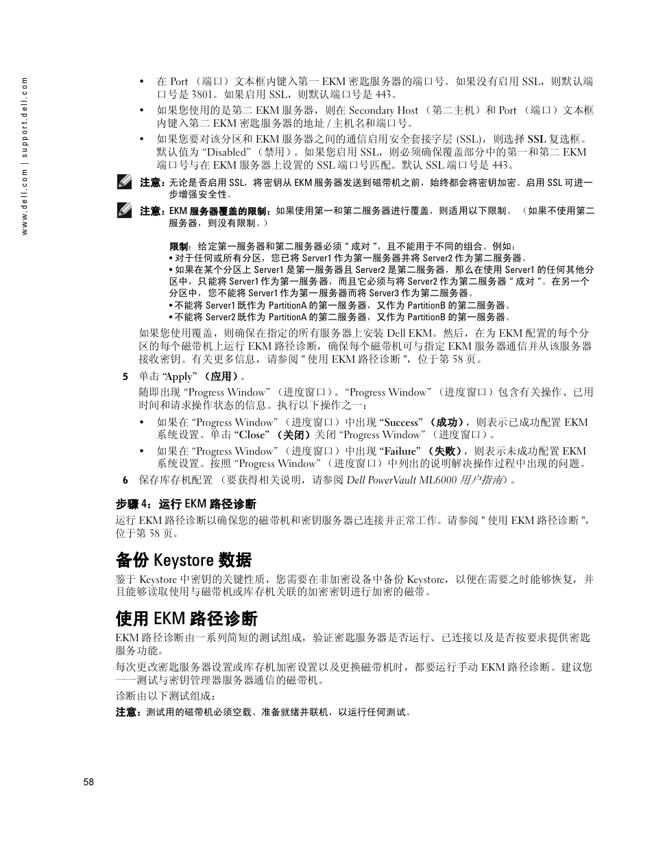 步骤 4：运行 ekm 路径诊断, 备份 keystore 数据, 使用 ekm 路径诊断 | Dell PowerVault ML6000 User Manual | Page 58 / 66