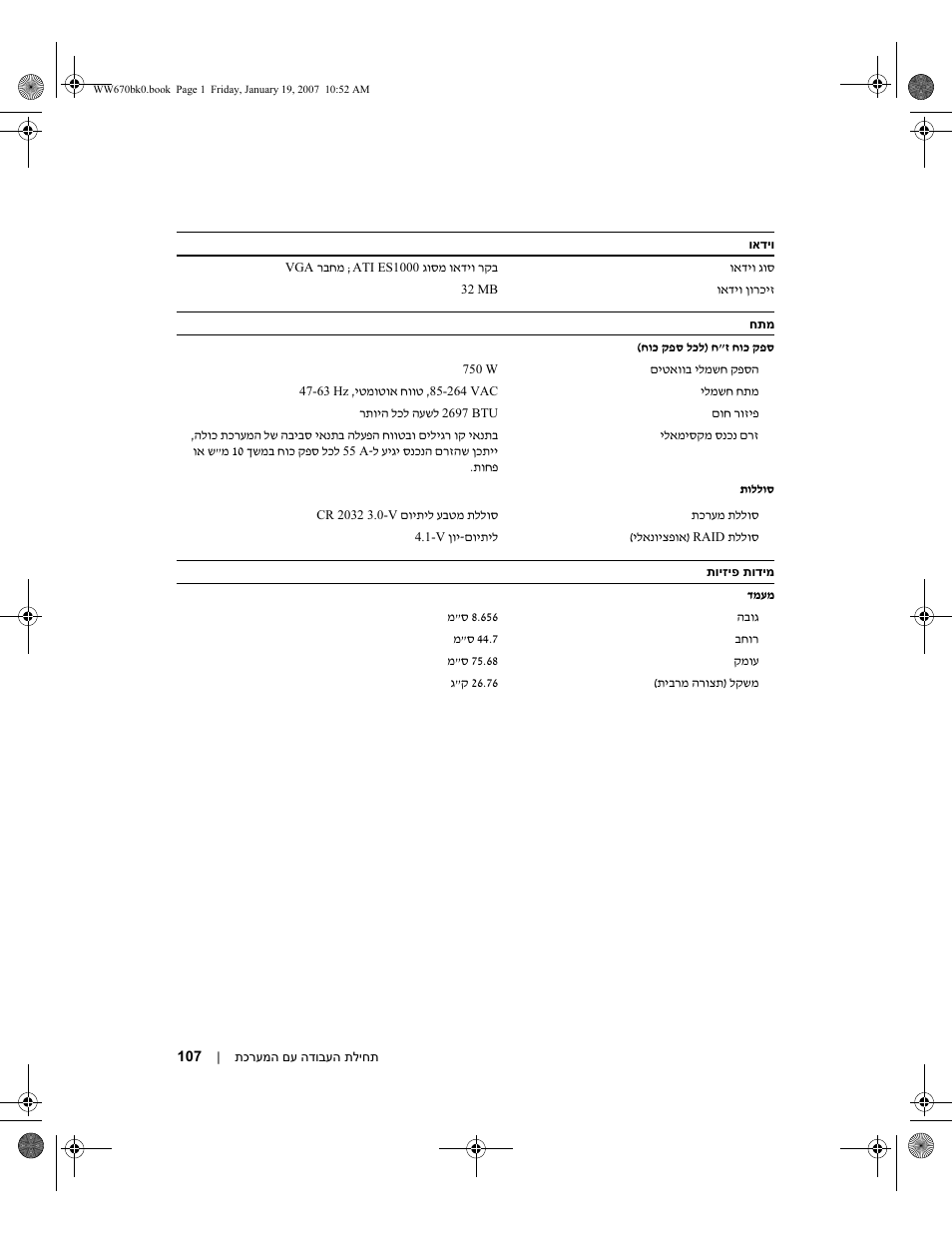 Dell PowerEdge 2970 User Manual | Page 100 / 110